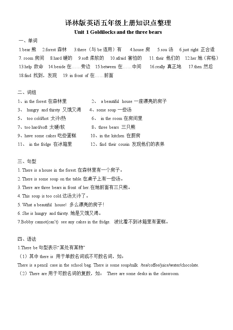 译林版五年级上册英语5A知识整理，重点单词、词组、句型学案01