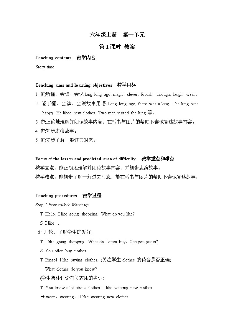 译林版六上英语U11Story教案第1页