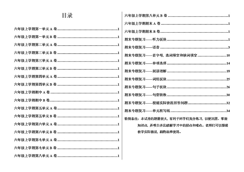 译林版六上英语 教与学提高卷样稿 2020版本01