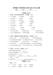 小学英语新版-牛津译林版六年级上册Unit 4 Then and now同步达标检测题