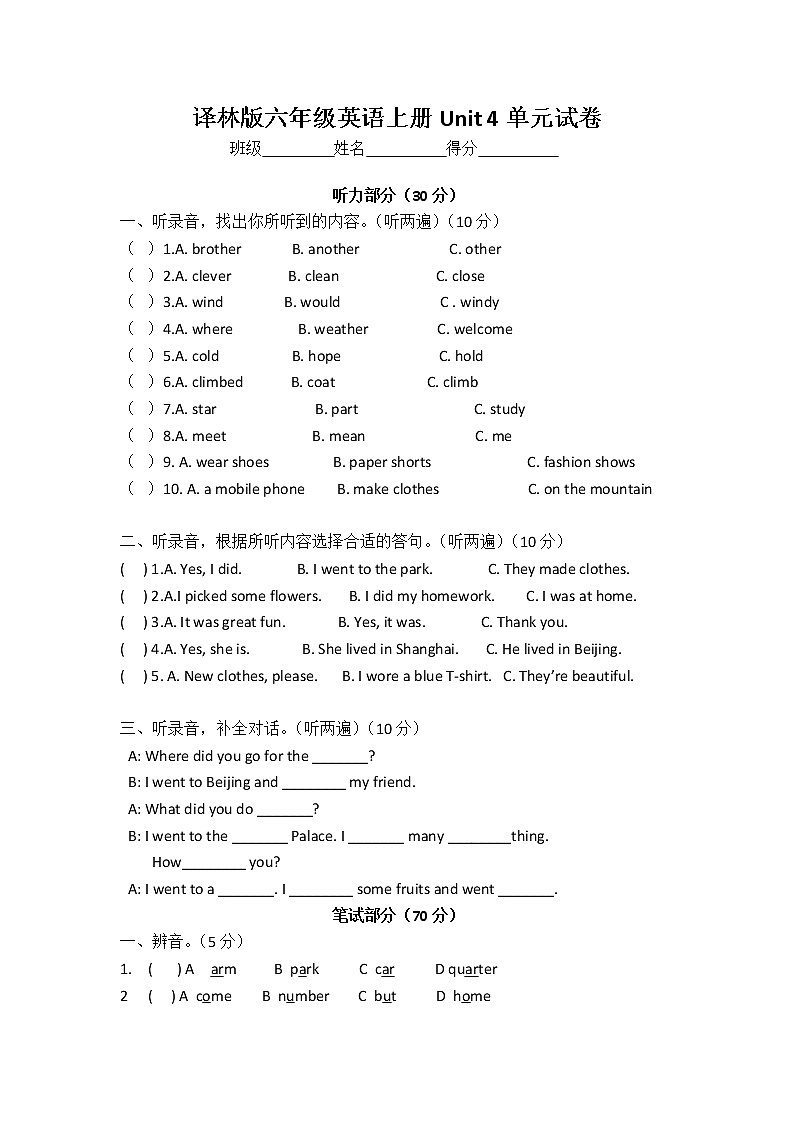 译林版六上英语-Unit4-Then-and-now-译林版(三起)(无答案)练习题第1页