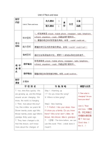 小学英语新版-牛津译林版六年级上册Unit 4 Then and now教案设计