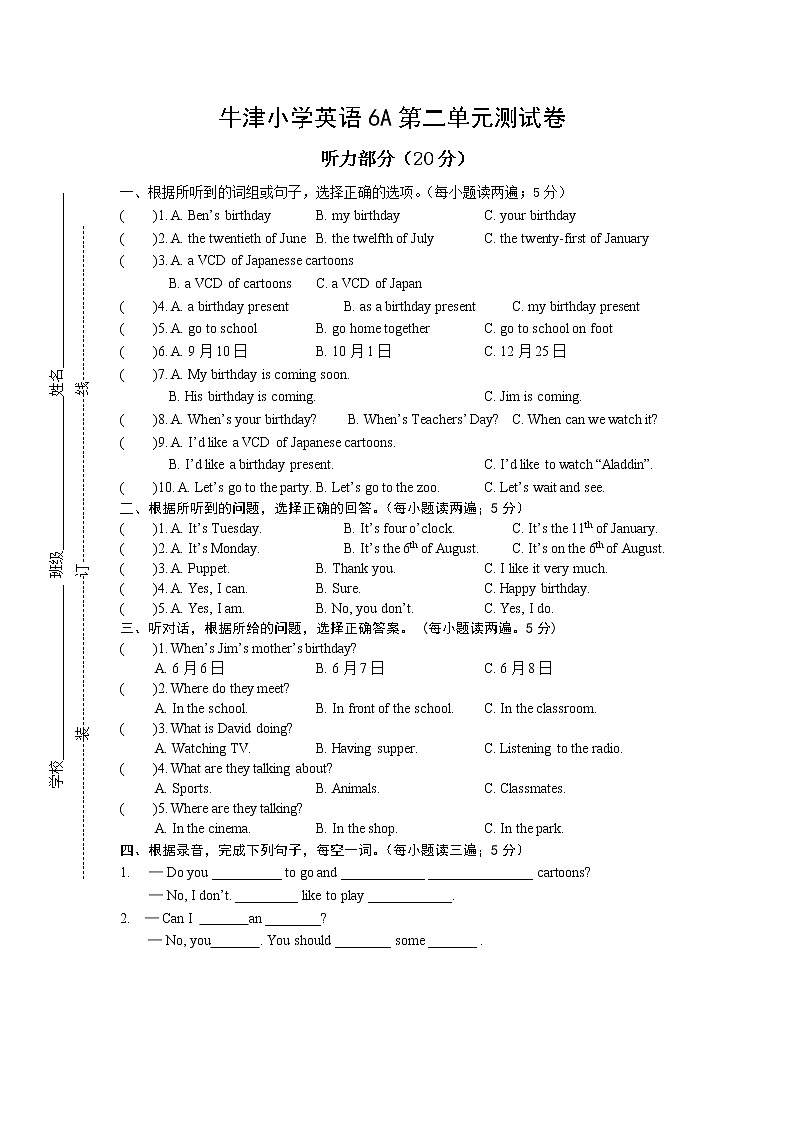译林版六上英语6A第二单元测试卷第1页