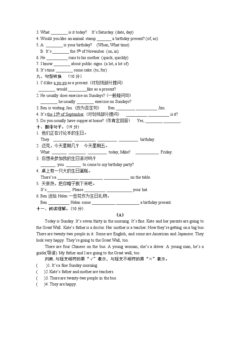 译林版六上英语6A第二单元测试卷第3页