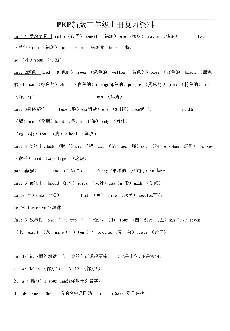 新人教版PEP小学英语三至六年级知识点汇总第1页