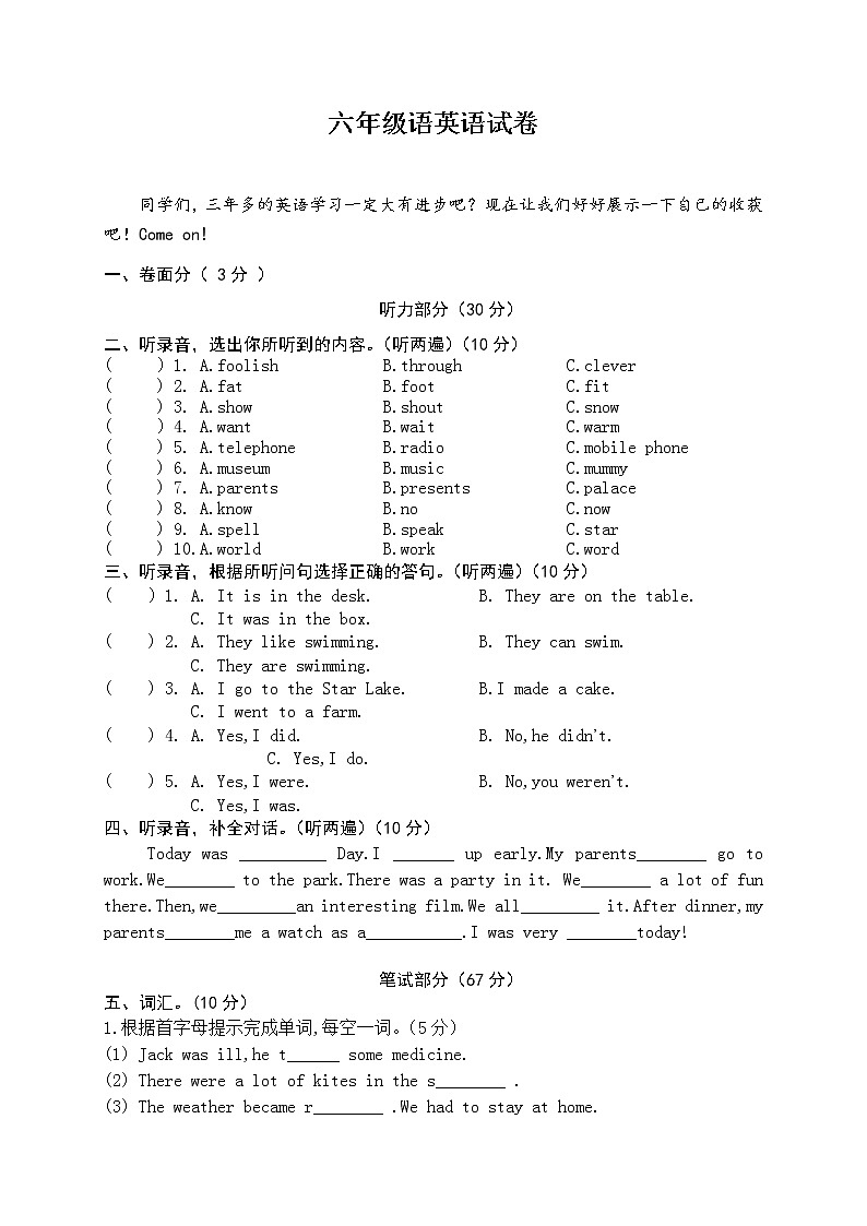 译林版六年级上册英语六年级上册英语期中试卷（译林版三起，含听力材料及答案）第1页