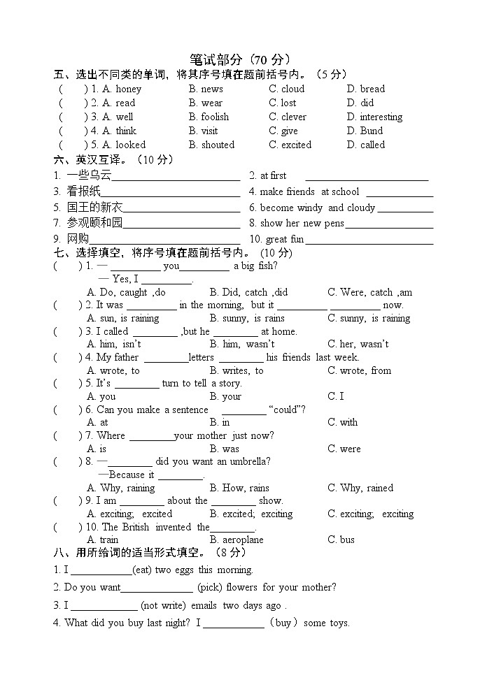 译林版六年级上册英语六年级上册英语期中试卷译林版（三起）（无答案）02