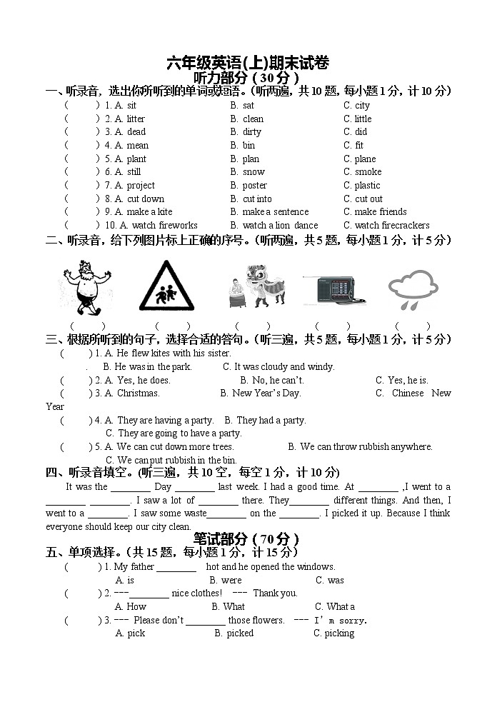 译林版六年级英语（上）期末试卷（无答案）01