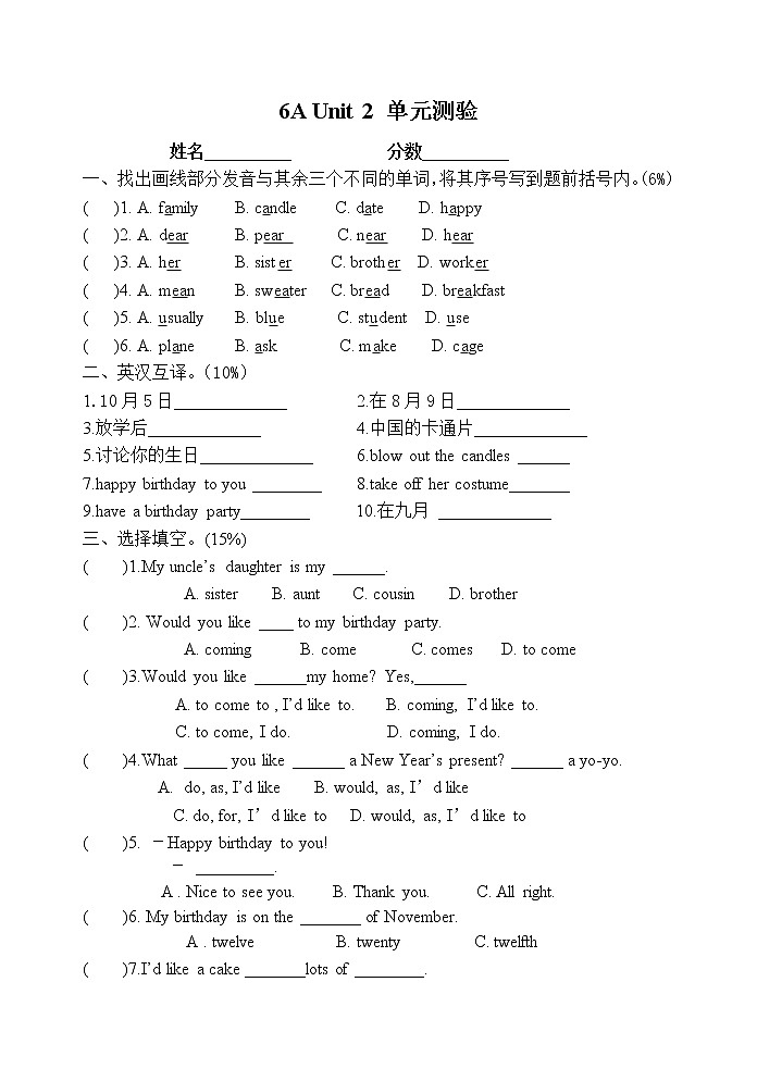 译林版六上英语6A Unit2单元测验试卷（无答案）第1页