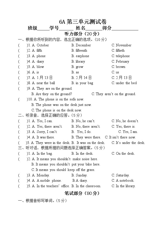 译林版六上英语6A第三单元测试卷（无答案）第1页
