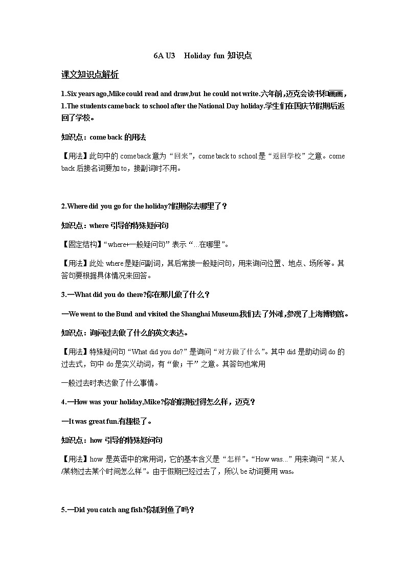 译林版六年级上册英语6A-Unit3--Holiday-fun知识点及单元测（无答案）第1页