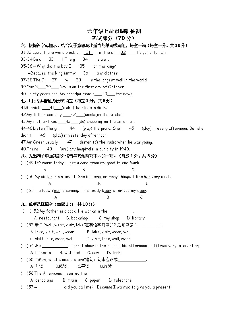 译林版六上英语市调研抽测（无答案）第1页
