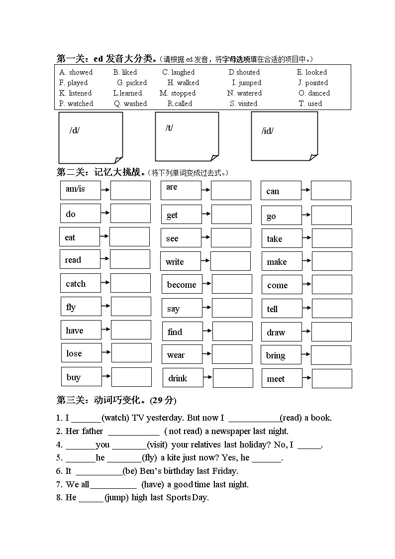 译林版六上英语中华片区英语过去时竞赛练习题（无答案）第1页