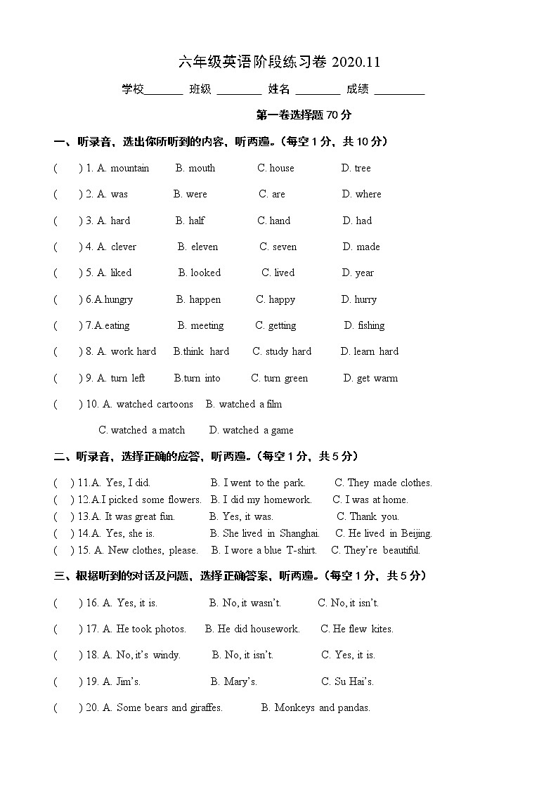 译林版六上英语阶段练习（无答案）第1页
