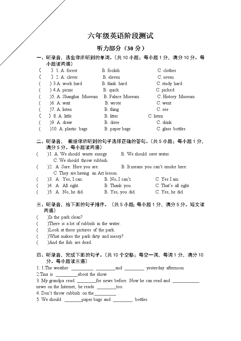 译林版六上英语阶段测试（无答案）第1页