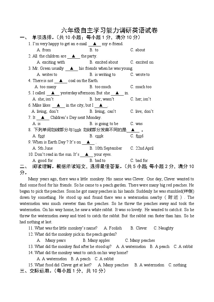 译林版六上英语自主学习能力调研英语试卷（无答案）01