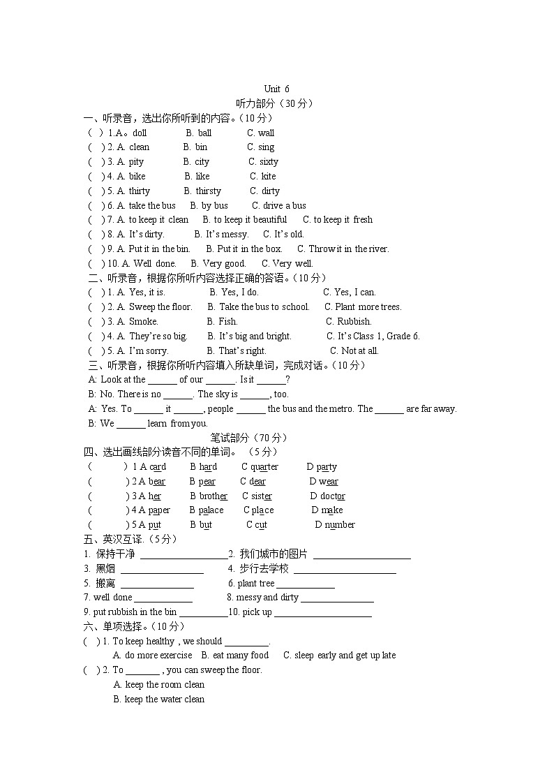 译林版六上英语U6试卷（无答案）第1页
