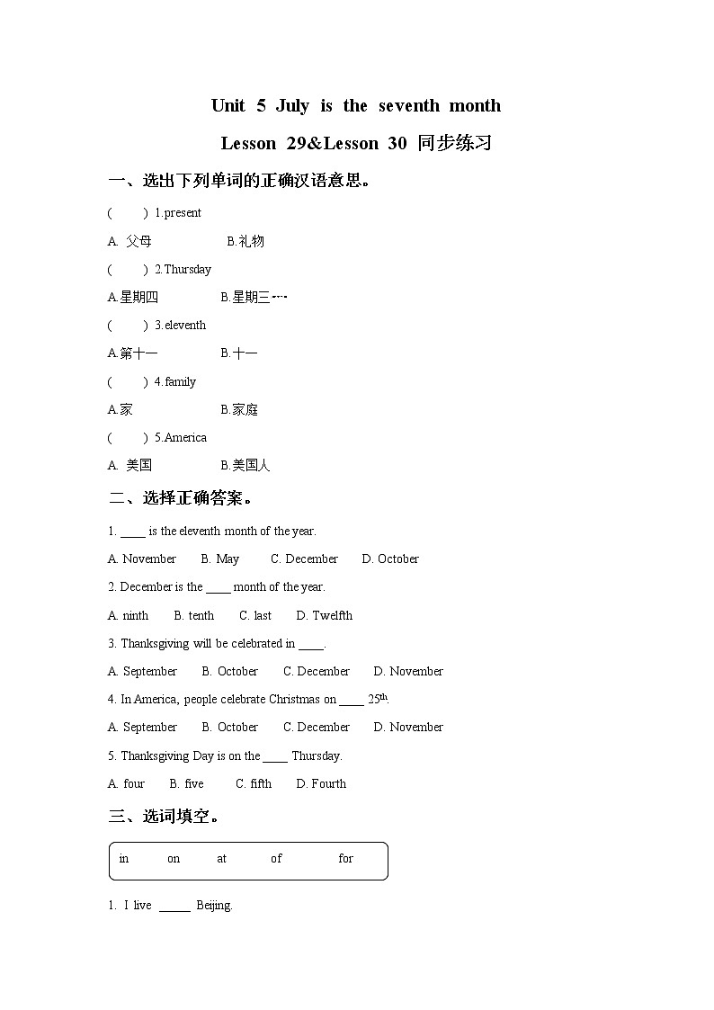Unit 5 July is the seventh month Lesson 29&Lesson 30（课件+教案+同步练习）01