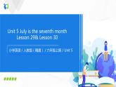 Unit 5 July is the seventh month Lesson 29&Lesson 30（课件+教案+同步练习）
