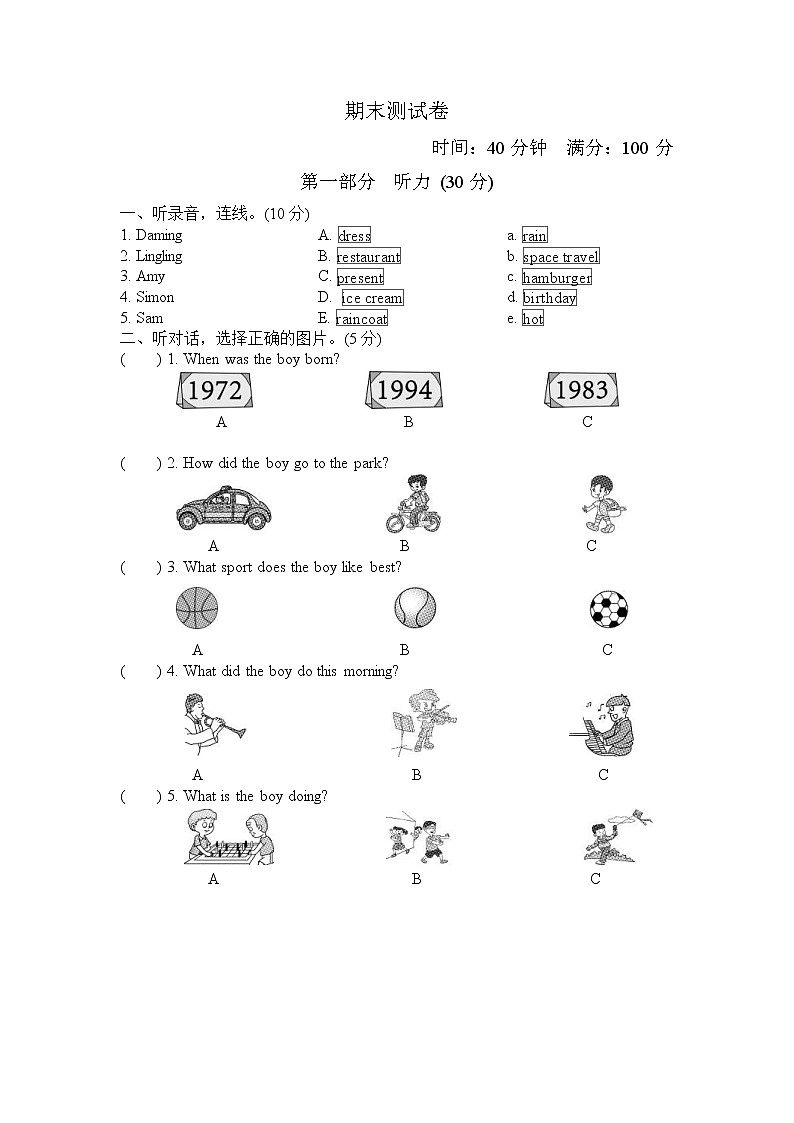 外研版英语六年级下册期末测试卷一（含答案）第1页