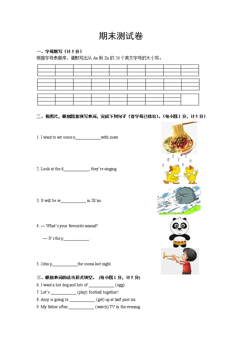 外研版英语六年级下册期末测试卷三（含答案）第1页