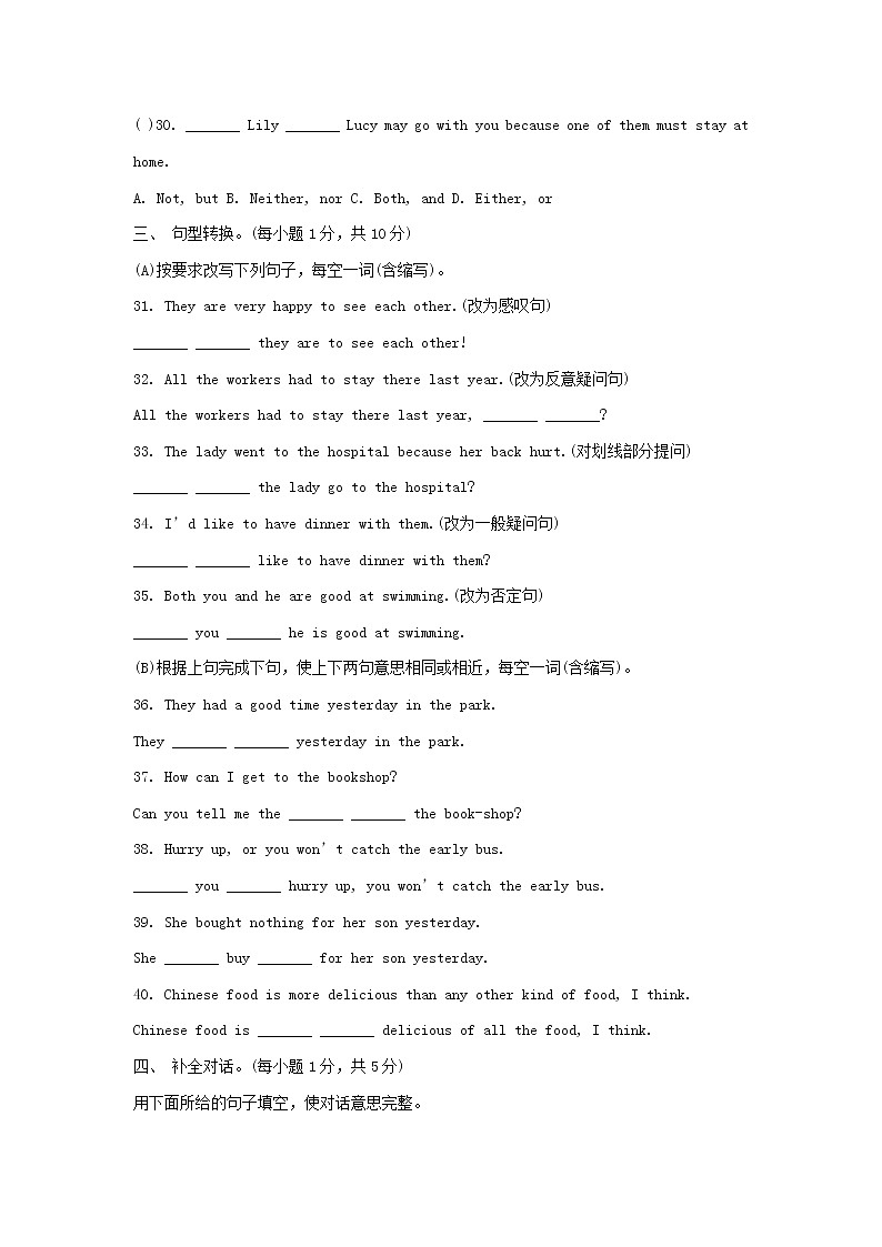 外研版英语六年级下册期末测试卷四（含答案）第3页