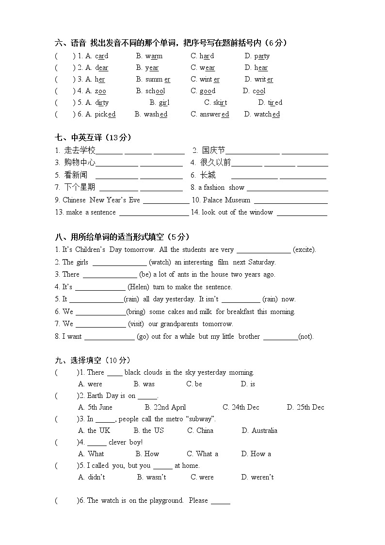 译林版六上英语期末试卷（无答案）03