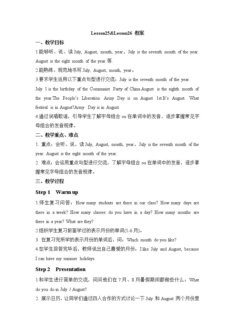 Unit 5 July is the seventh month Lesson 25& Lesson 26 教案第1页