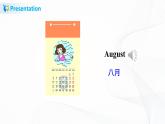 Unit 5 July is the seventh month Lesson 25& Lesson 26(课件+教案+同步练习）