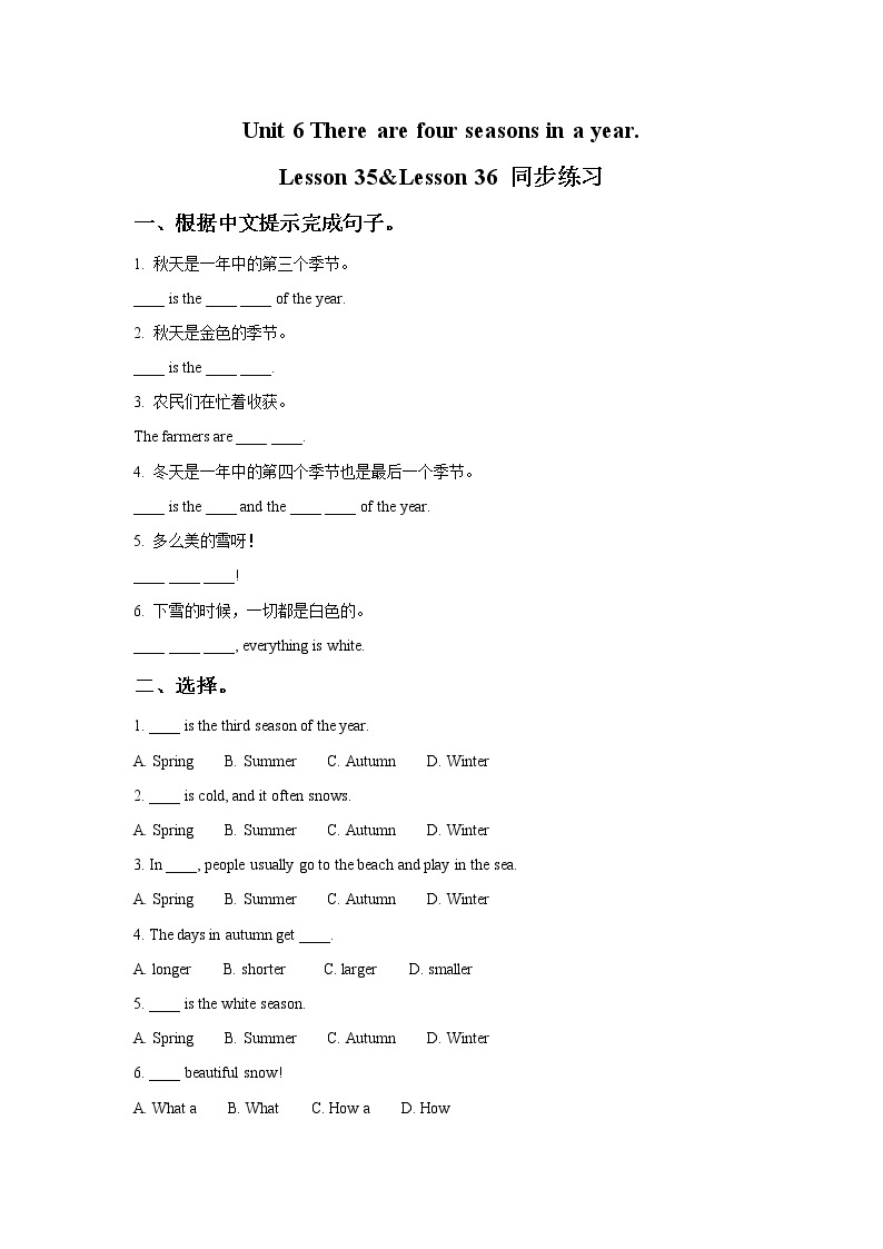 Unit 6 There are four seasons in a year Lesson 35 &Lesson 36 (课件+教案+同步练习）01