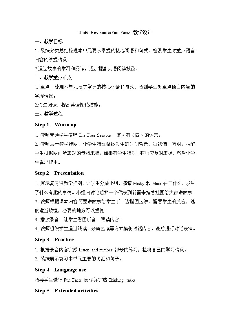 Unit 6 There are four seasons in a year Revision &Fun Facts (课件+教案+同步练习）01