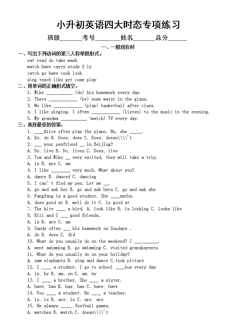 通用版小升初英语《四大时态》专项练习和答案（分别编排）第1页
