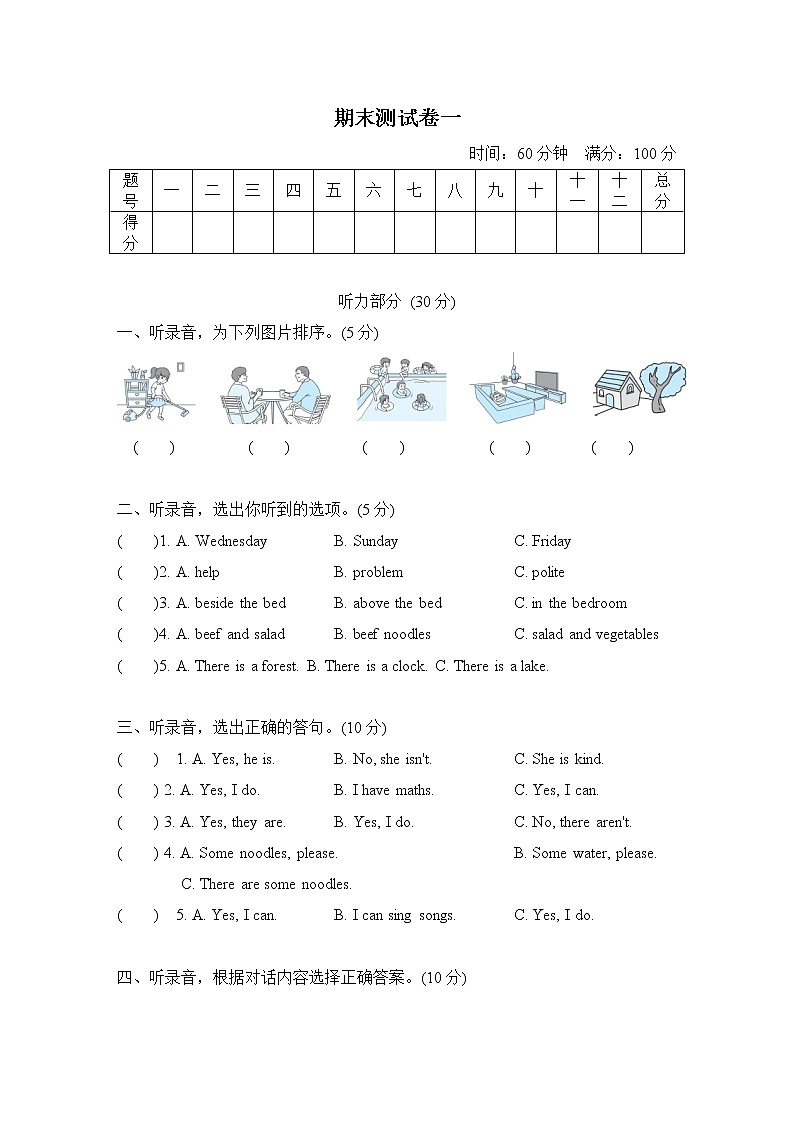 人教版五年级英语上册学期末测试卷一01