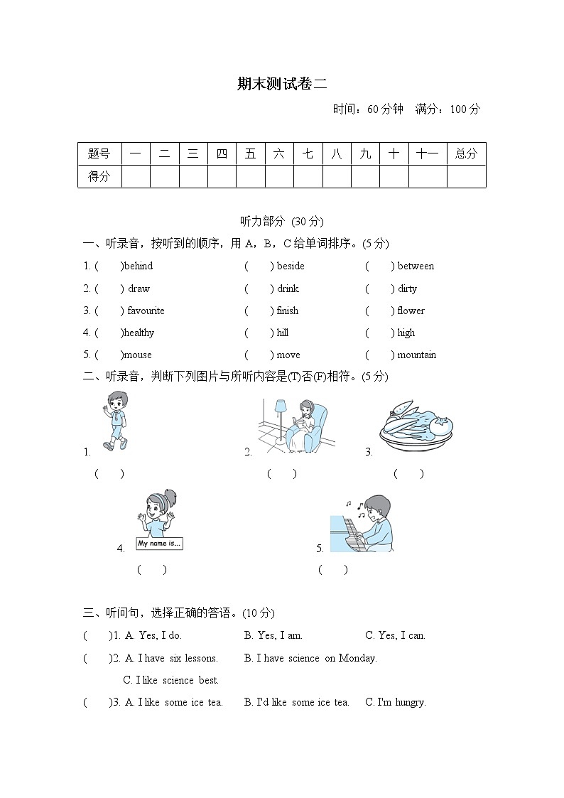 期末测试卷二第1页