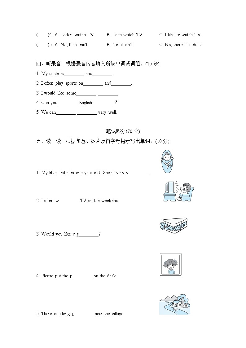 期末测试卷二第2页