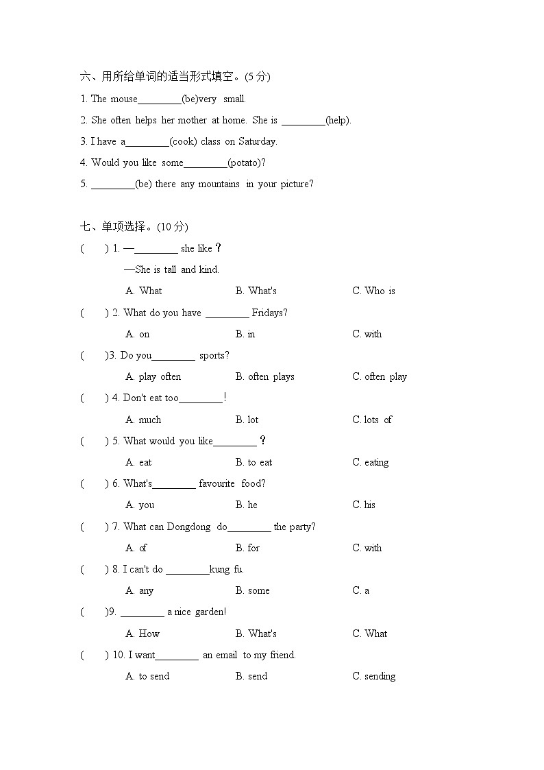 期末测试卷二第3页