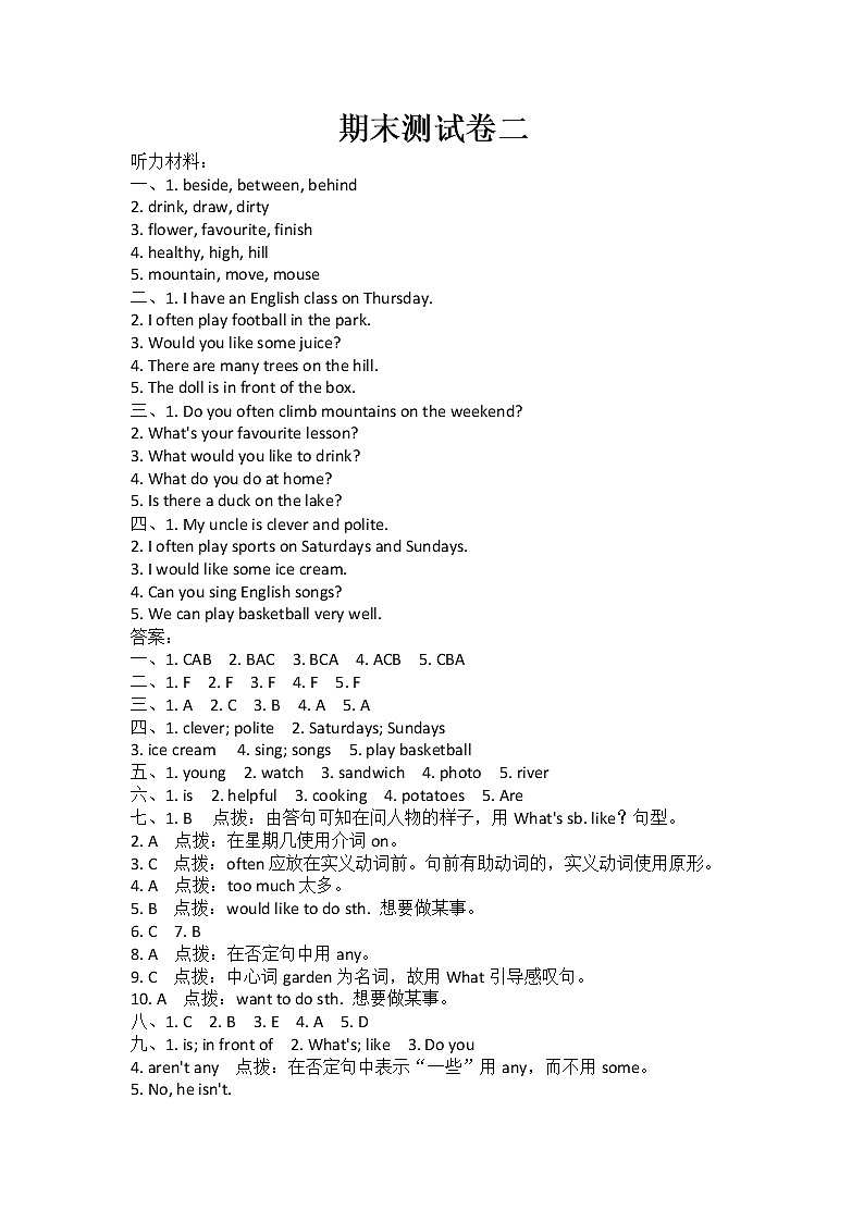 期末测试卷二 听力材料及答案第1页