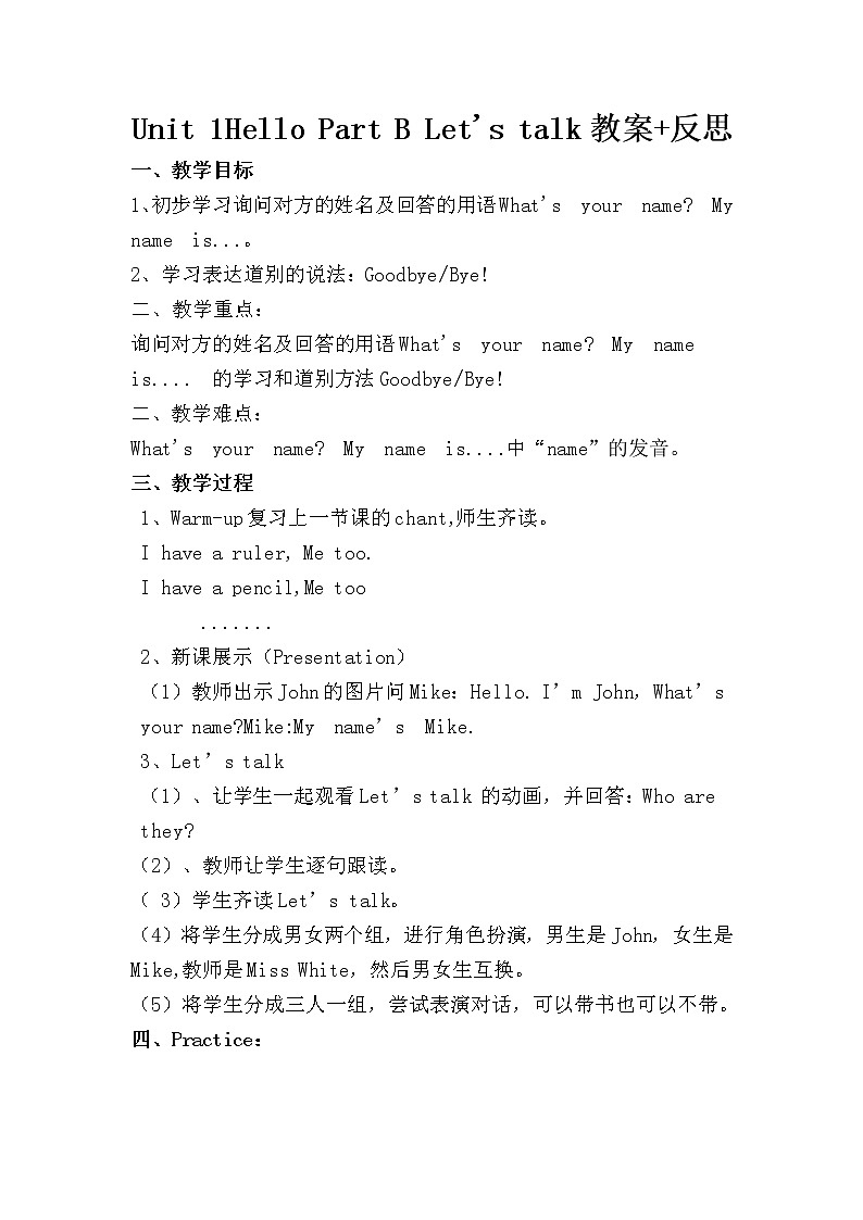 2021-2022年Unit 1Hello  B Let 's talk教案+反思第1页