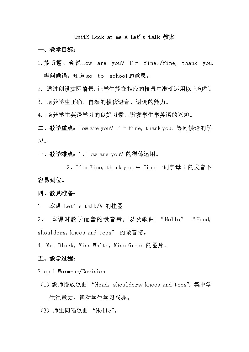 2021-2022人教版三年级上册Unit3 Look at me A Let 's talk 教案第1页