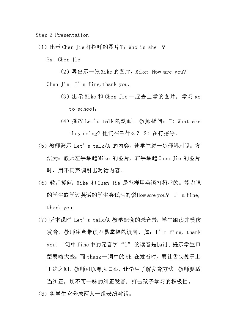 2021-2022人教版三年级上册Unit3 Look at me A Let 's talk 教案第2页