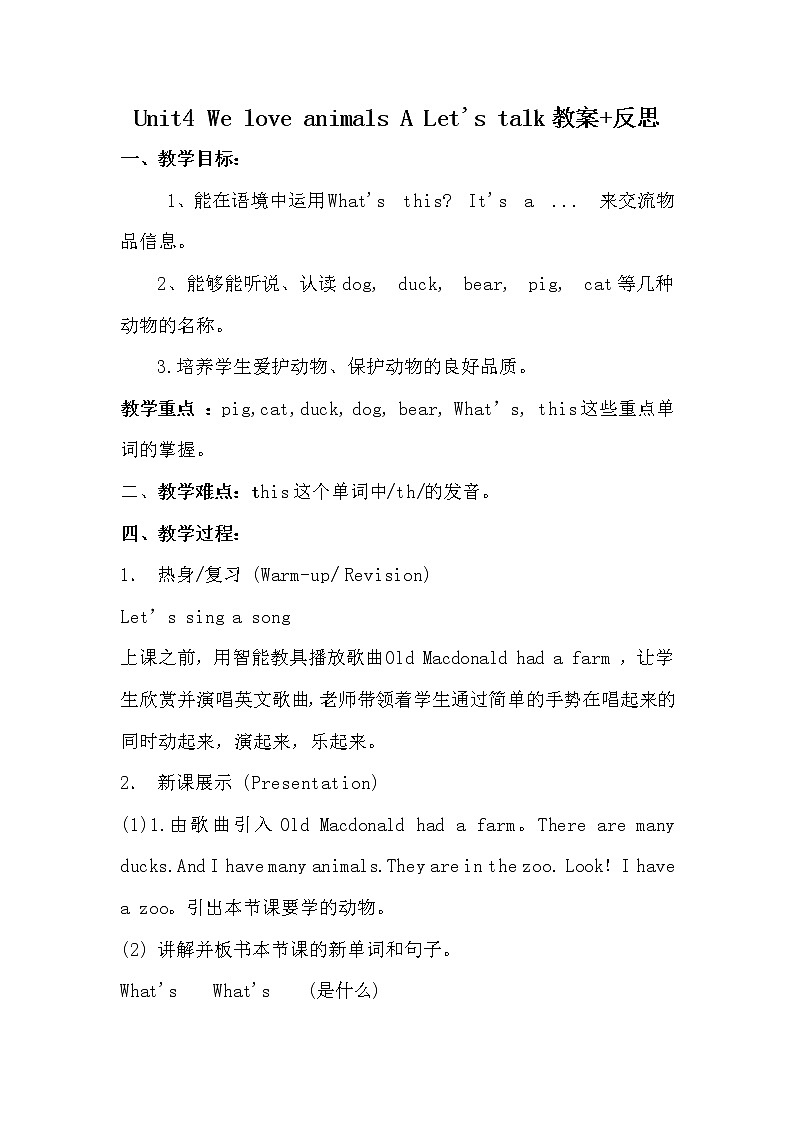 2021-2022年Unit4 We love animals A Let's talk教案+反思01