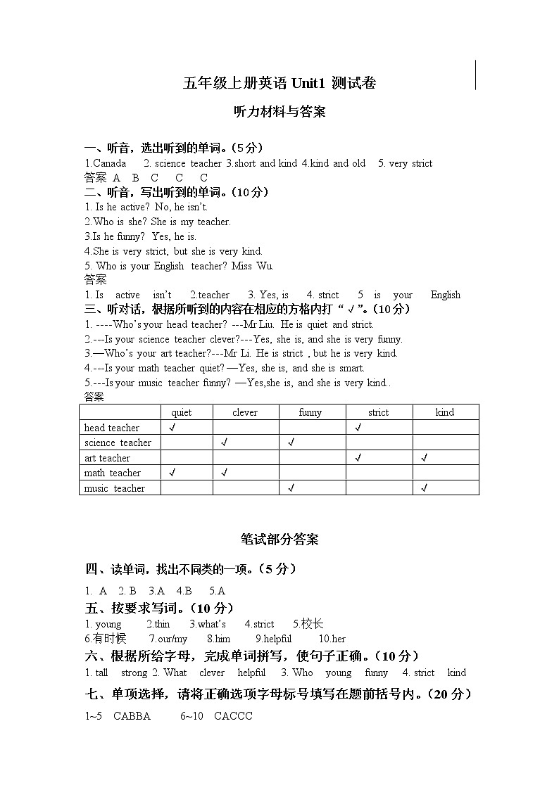 Unit1测试卷听力材料及答案第1页