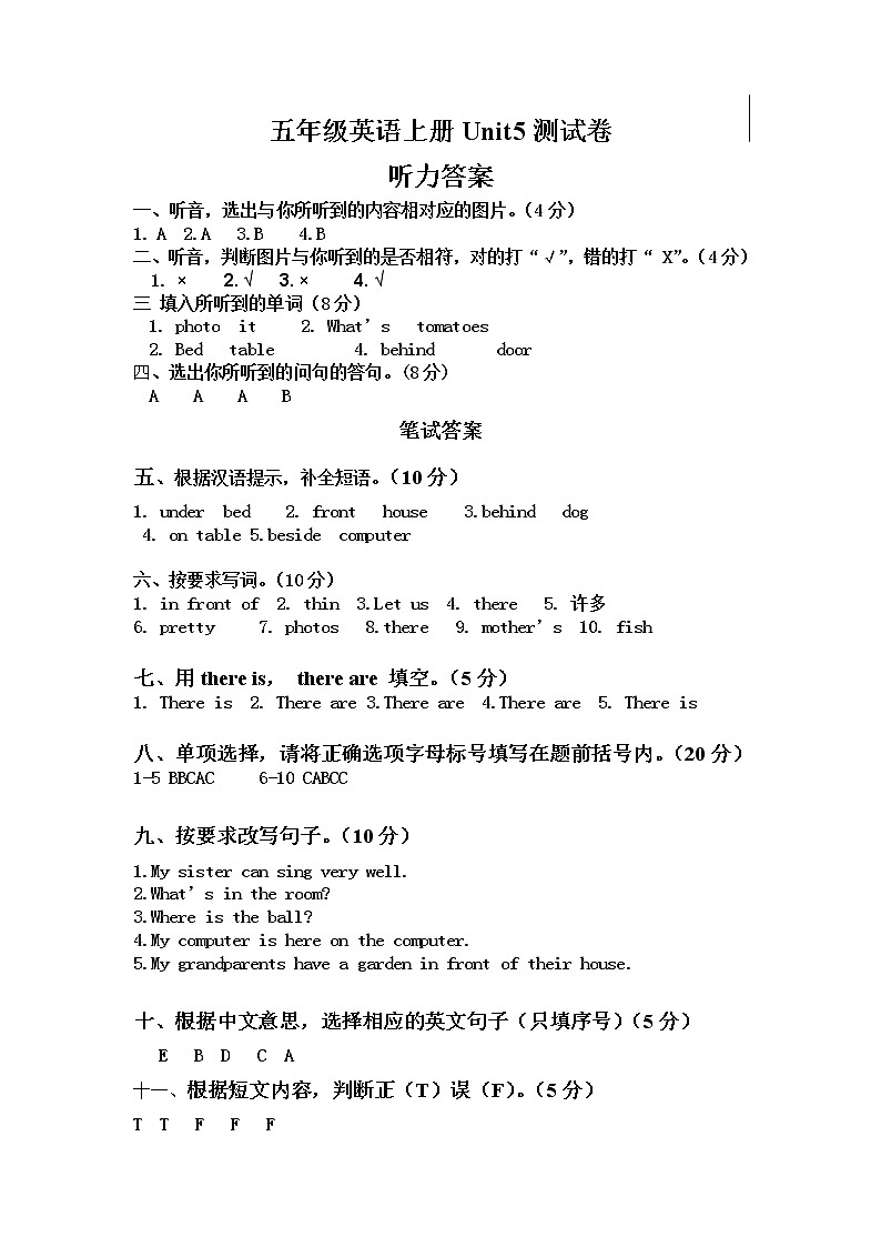 【精品】五年级上英语单元测试（试卷+听力录音+听力材料及答案）-Unit5 There is a big bed 最新人教（pep)01