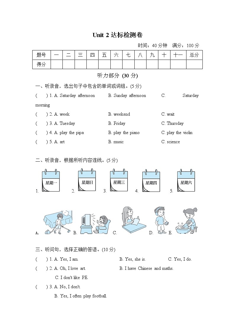 U2检测卷第1页