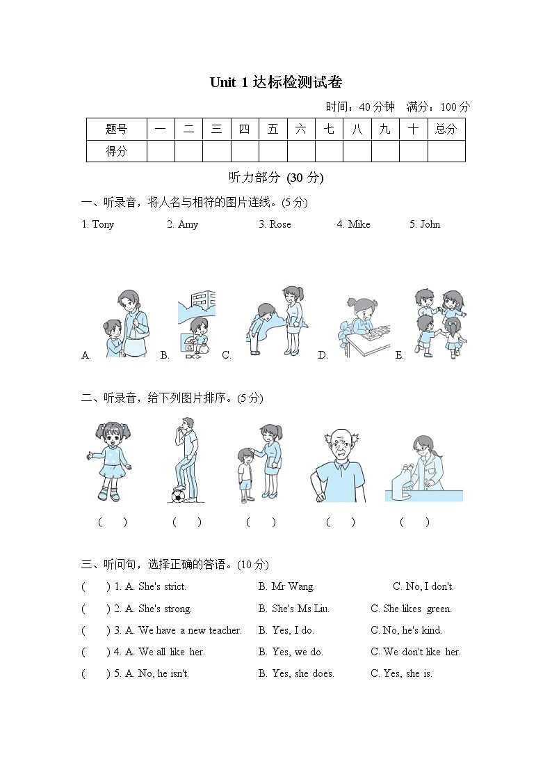 【精品】五年级上英语单元达标测试（试卷+听力录音+听力材料及答案）-Unit1 What's he like 最新人教（pep)01