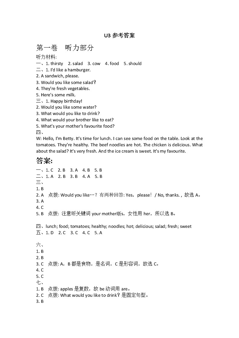 U3听力材料及参考答案第1页