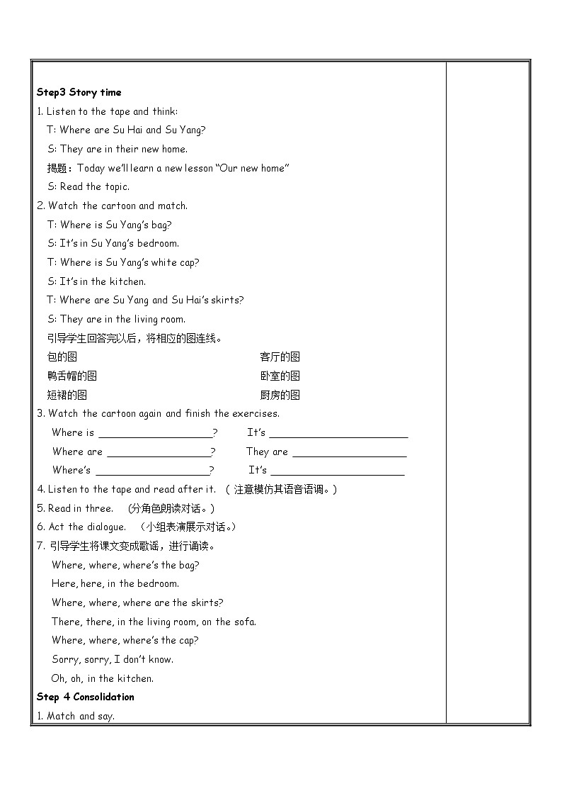 译林版四上英语 上Unit5教案第3页