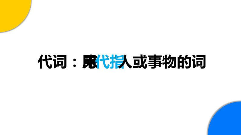 六年级下册英语课件-2020最新小升初衔接第三讲  外研版04