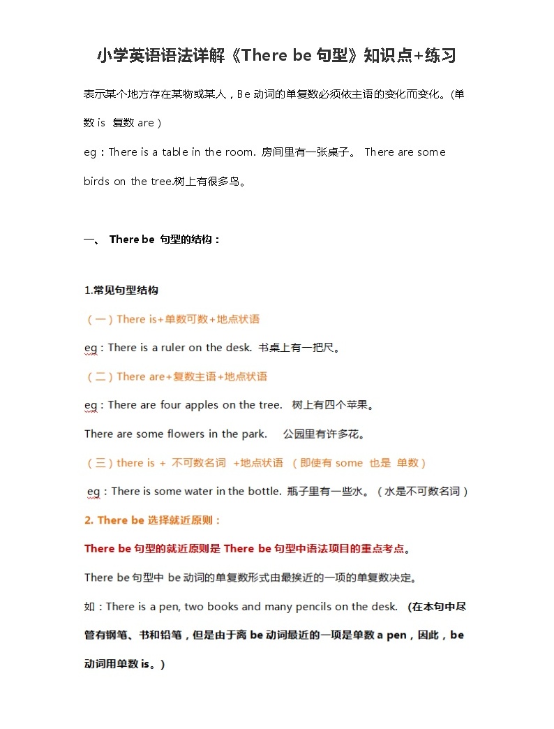 小学英语语法There be句型知识点详解+练习题学案-教习网|学案下载