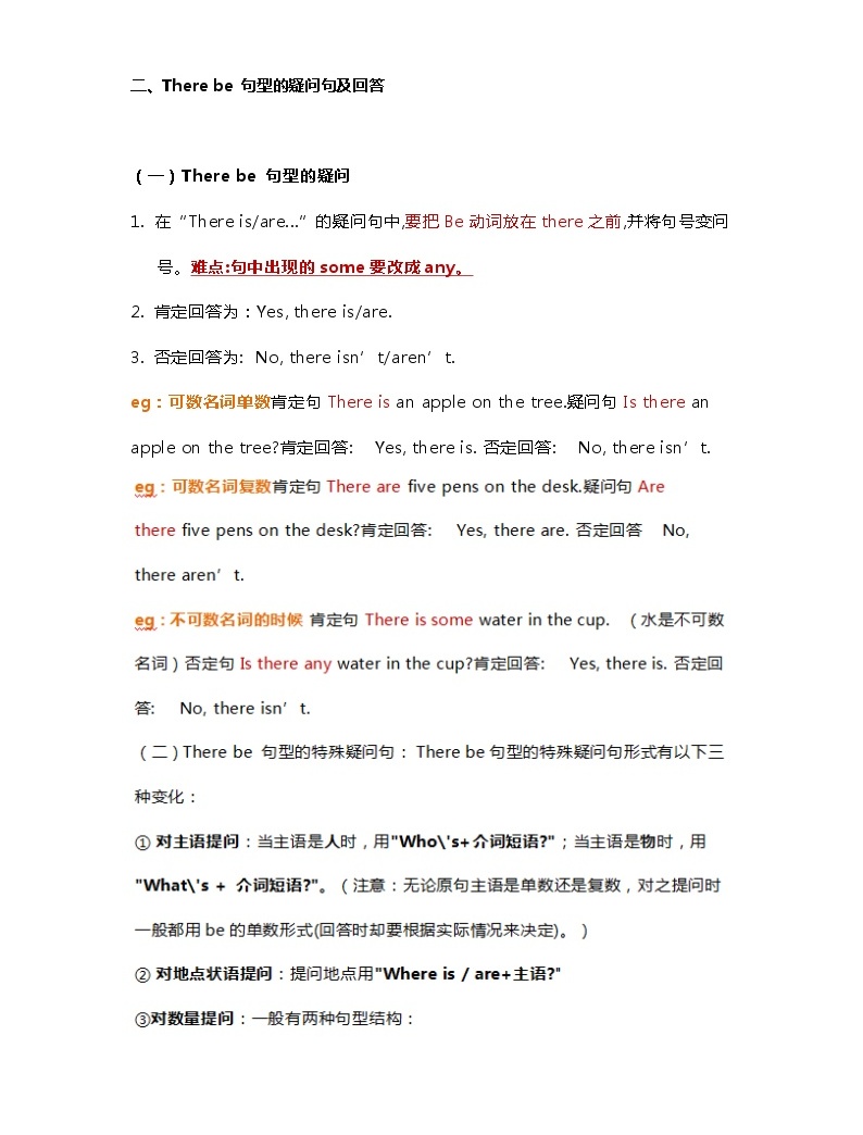 小学英语语法There be句型知识点详解+练习题学案-教习网|学案下载
